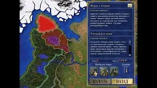 Heroes of Might and Magic III (Герои 3): Игры с Огнём, #3 