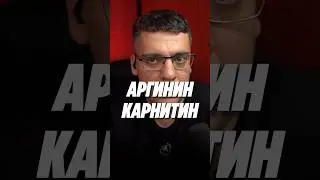 АРГИНИН И ИНСУЛЬТ 