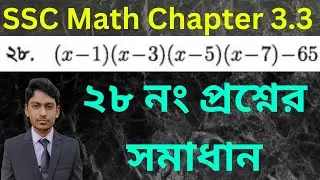 Class 9-10 General Math | Chapter 3.3 | Question Number 28 Solved | ২৮ নং প্রশ্নের সমাধান