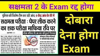 sakshamta cancel news, sakshamta dobara hoga, sakshamta exam questions paper,bihar niyojit teacher