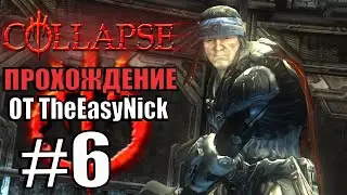 Collapse. Прохождение. #6. Босс Марк.