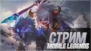 Потею на леге. Mobile legends