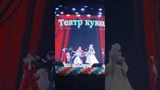 Спектакль 