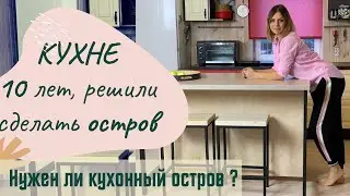 Кухонный остров своими руками. Дизайн кухни.