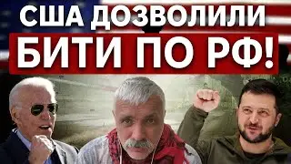 Латиніна - антисемітка! Фейгін приносить КАБи на фронт. Байден дозволить бити по РФ! Корчинський