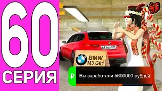 ПУТЬ ПЕРЕКУПА НА БЛЕК РАША #60 САМАЯ ЛУЧШАЯ BMW! ПЕРЕКУП НОВОЙ BMW M3 G81 НА BLACK RUSSIA!