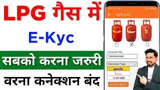 LPG Gas e-KYC big Update 2024 | LPG Gas Online KYC Kaise Kare | indane gas ekyc,HP gas ekyc