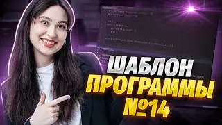 Задание №14 программой на Python. Краткий гайд | Информатика ЕГЭ для 10 класса | Умскул