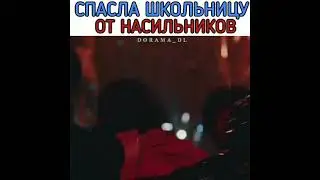 [Спасла школьницу от насильников💔]🎬Дорама: Дьявольский судья
