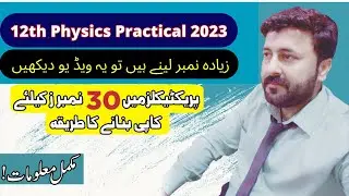 12th class physics practical paper 2023 - 2nd year physics practical 2023 - Class 12 practical 2023