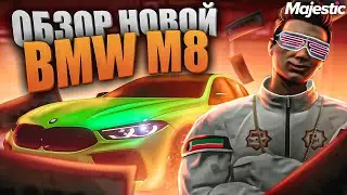 МАШИНА ЗА 18 ТЫС. РУБЛЕЙ | BMW M8| Стоит ли покупать? Обзор на MajesticRP