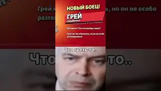 Что Греть-то #shorts