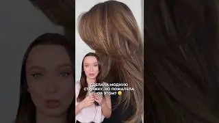 Легкая укладка на каскад на каждый день 😍 