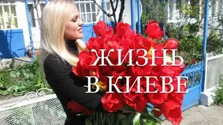 КИЕВ, УТРО Субботы, Новая почта, ЦЕНЫ в АТБ.