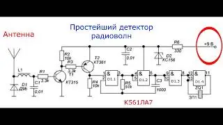 Простейший детектор радиоволн