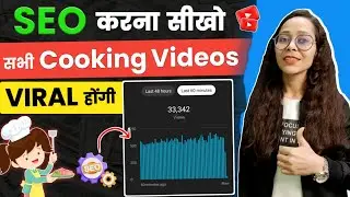 Cooking Video SEO | Seo Kaise Kare In Hindi | Cooking Video Ka SEO Kaise Kare | Youtube Video Me SEO
