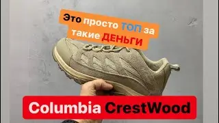 Columbia Crestwood классные кроссовки на лето за хорошую цену.