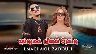 HICHEM TGV  واعرة شحال غدروني 2024🎤🎹