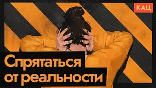 «Мы хорошие! Это весь мир против нас!» | Когнитивный диссонанс жертв пропаганды (ENG SUB) @Max_Katz