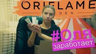 #Обзорчик заказа #Oriflame /// #ОляЗаработает