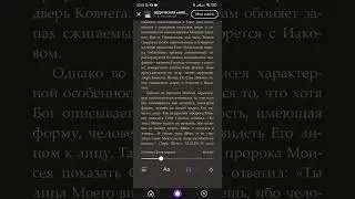 Встроенная читалка текстовых книг голосом Алисы в приложении Yandex