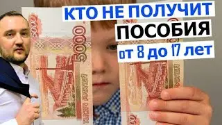 5650 руб пособия на детей от 8 до 17 лет I Кому положены и какие документы