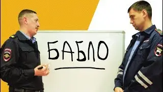 Секретный экзамен для ГАИшников