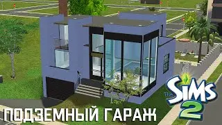 Строительство Симс 2 | Дом с подземным гаражом и подвалом | The Sims 2 Speed Build | No CC