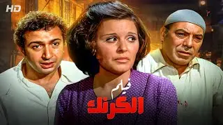 حصريا و لأول مره علي اليوتيوب فيلم 