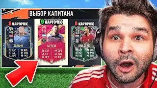 ФУТ Драфт... но выбираю ЛУЧШЕГО по числу СПЕШЛ Карт в ФИФА 23!!