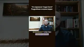 Что происходит в Саде Сати? #астрология