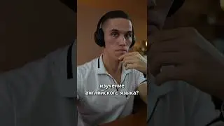Сколько занимает изучение английского языка