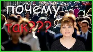 А ты знаешь? Ну почему люди так делают???