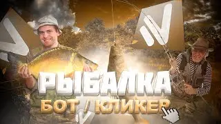 🚀РЫБАЛКА NAMALSK RP🚀💰БОТ НА РЫБАЛКУ💰💵ИЗИ ДЕНЬГИ✅💵💜КЛИКЕР НА РЫБАЛКУ!💜⚠️NAMALSK RP 🙃⚠️