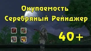 Окупаемость : Silver Ranger 40+ (Antaras 2.0)