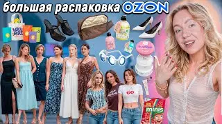 Большая Распаковка с OZON!🚙 Одежда и Обувь на Лето как в Pinterest, Товары для дома и Вкусняшки