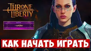 THRONE AND LIBERTY — ПОПАЛ НА КОРЕЙСКИЙ РЕЛИЗ. КАК НАЧАТЬ ИГРАТЬ