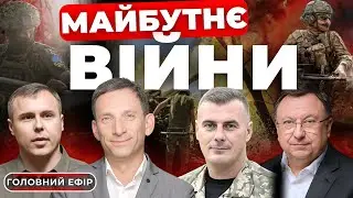 Загроза з Білорусі реальна?🔸Про що промовчав Зеленський🔸Курський котел🔸Покровськ: найскладніша точка