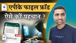 APK File Fraud kya hai | APK File Fraud Se Kaise Bache | What is APK File Fraud |  India fraud list
