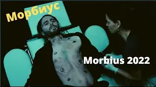 Морбиус 2022 новый тизер трейлер фильма Morbius