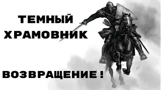 Возвращение ТЕМНОГО ХРАМОВНИКА! | RAID Shadow Legends