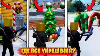 УНИЧТОЖЬТЕ ПРАЗДНИЧНЫЕ УКРАШЕНИЯ В ФОРТНАЙТ | ИСПЫТАНИЯ ЗИМНИЙ ФЕСТИВАЛЬ 2021