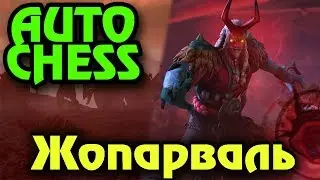 Новый рейтинг и сражение за Корону - Dota Auto Chess - Новые фигуры