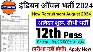 IOCL Recruitment 2024 | IOCL New Vacancy 2024 | Indian Oil Vacancy 2024 | Indian Oil Bharti 2024