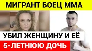 В Новосибирске бойцом ММА убumы 39-летняя женщина  и её 5-летняя дочь