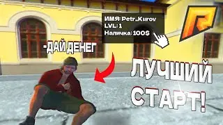 ЛУЧШИЙ СТАРТ ДЛЯ НОВИЧКА НА 