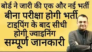 राजस्थान नई भर्ती 2024 | Rajasthan New Vacancy,2024