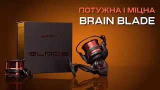 Brain Blade: потужність без компромісів! Огляд нової котушки для ловлі на фідер