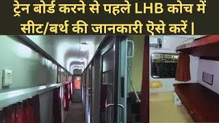 LHB rake seats/berths ki jaankari | LHB seats knowledge in 1st AC, 2nd AC, 3rd AC, SL