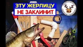 Эту жерлицу не заклинит на морозе. Разборная жерлица из кусков трубы. Жерлицы для зимней рыбалки